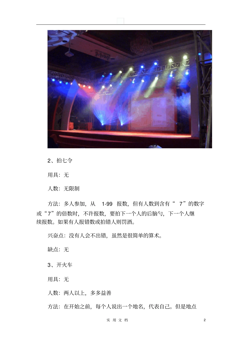 年会创意节目大全年会游戏大汇集_第2页