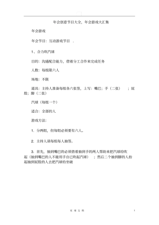 年会创意节目大全年会游戏大汇集