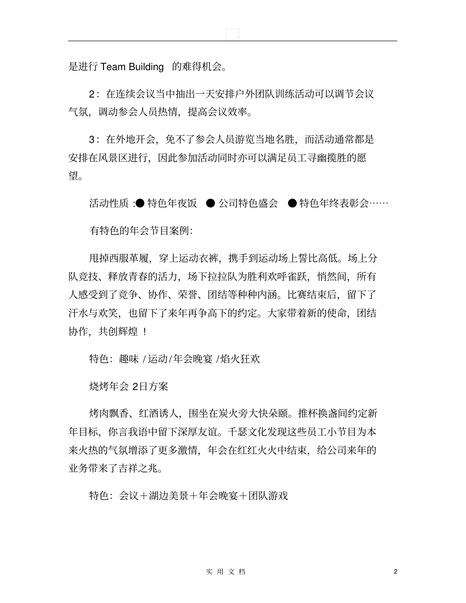 年会创意节目等年会策划方案-HR猫猫-_第2页