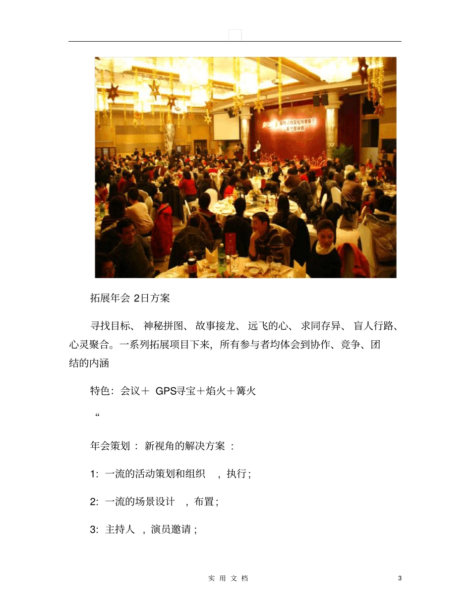 年会创意节目等年会策划方案-HR猫猫-_第3页