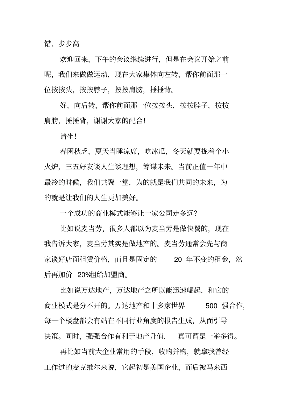 年会总结串词_第3页