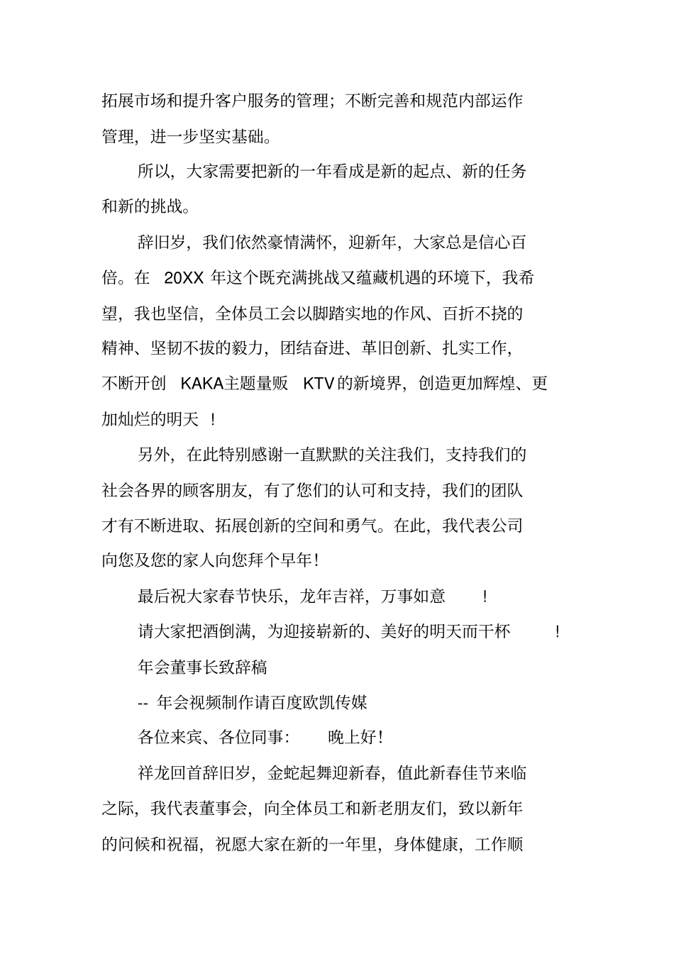 年会总裁致辞_第2页
