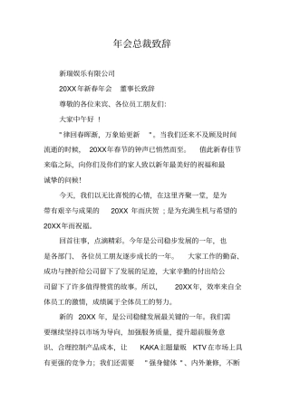 年会总裁致辞