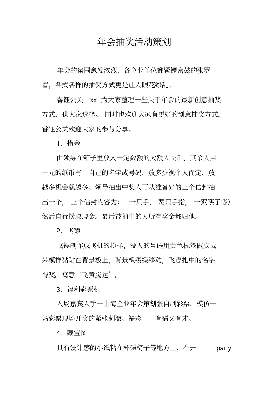 年会抽奖活动策划_第1页