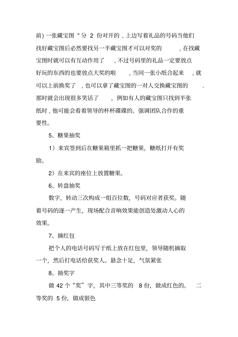 年会抽奖活动策划_第2页