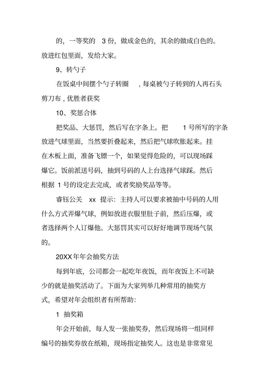 年会抽奖活动策划_第3页