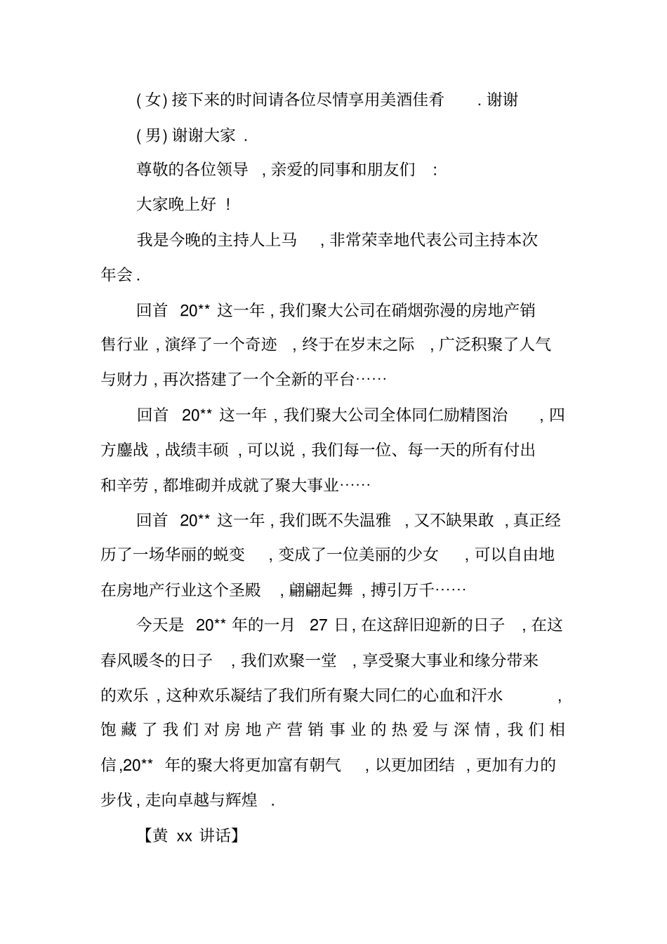 年会搞笑主持词_第2页