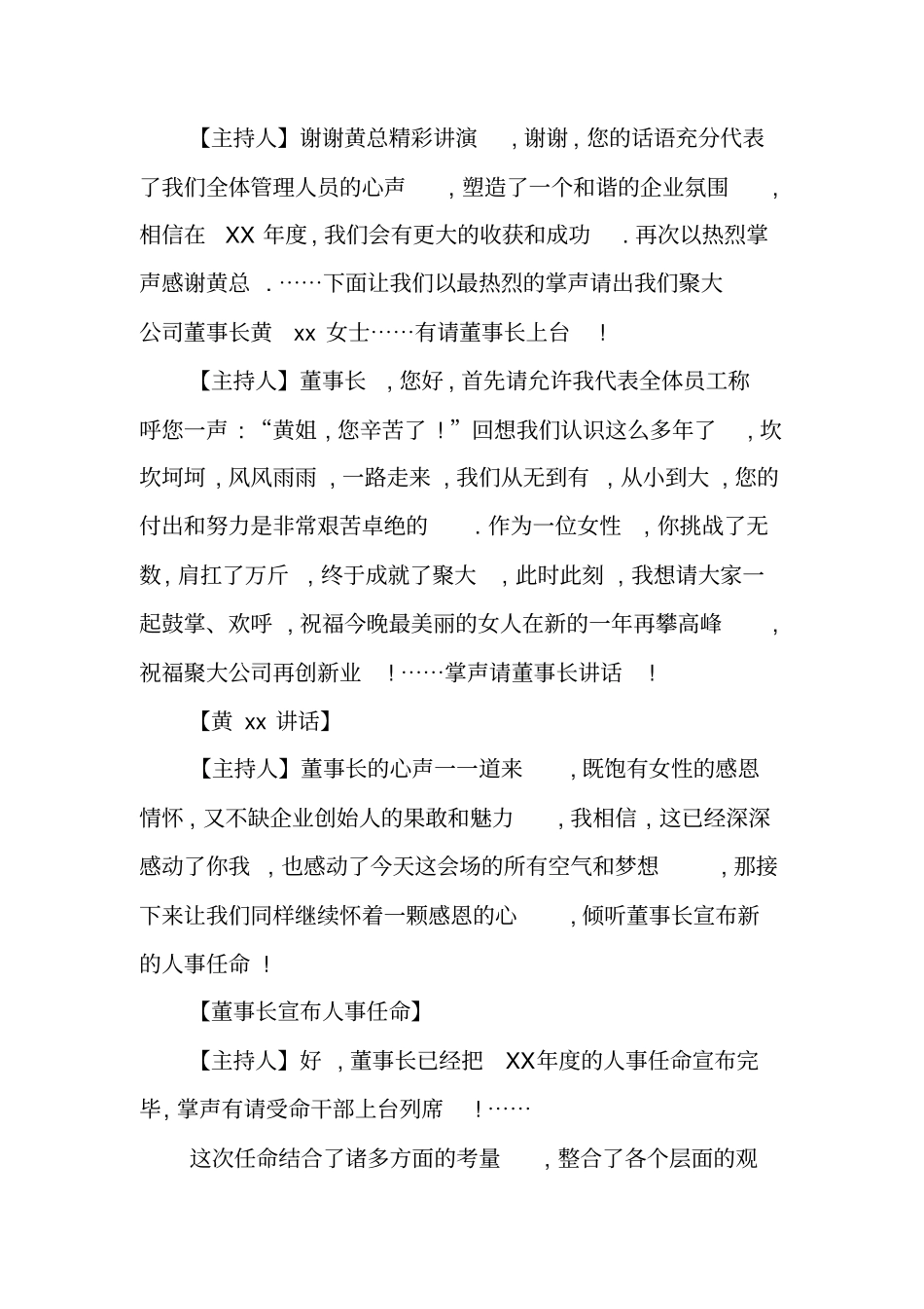 年会搞笑主持词_第3页