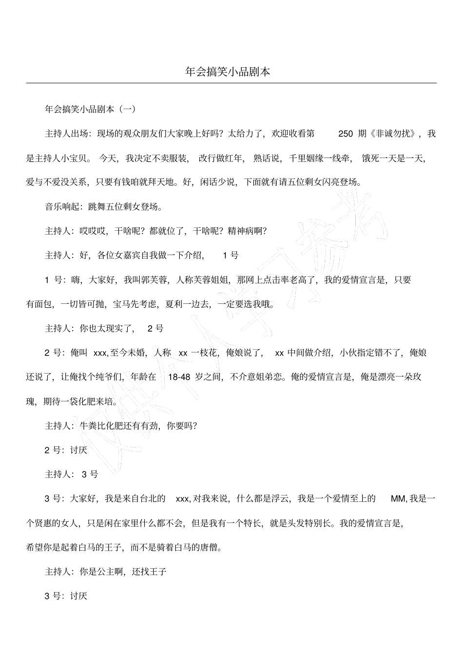 年会搞笑小品剧本_第1页