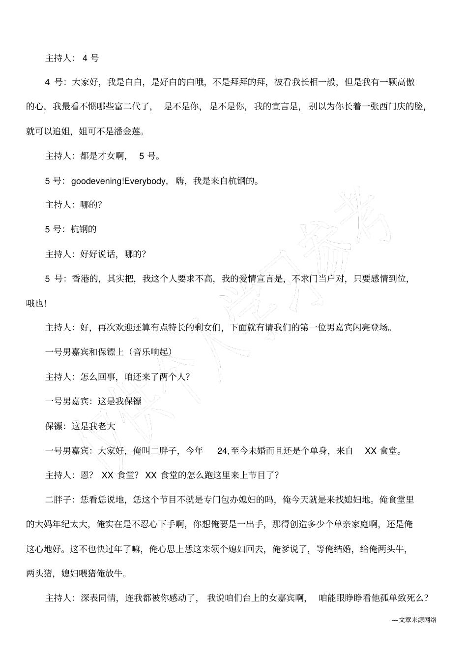 年会搞笑小品剧本_第2页