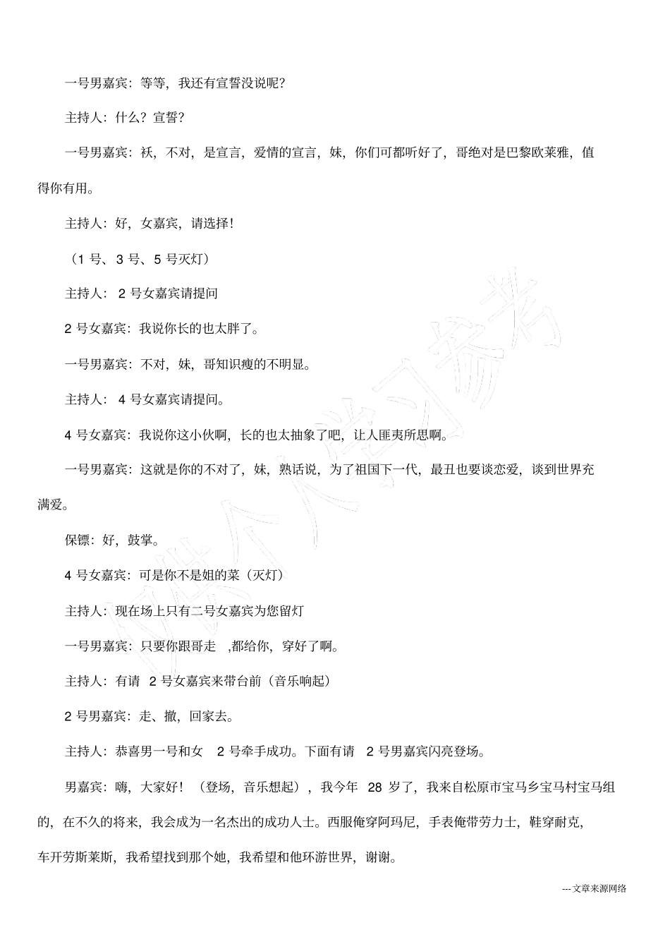 年会搞笑小品剧本_第3页