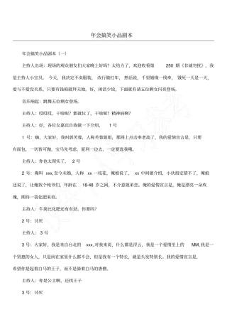 年会搞笑小品剧本