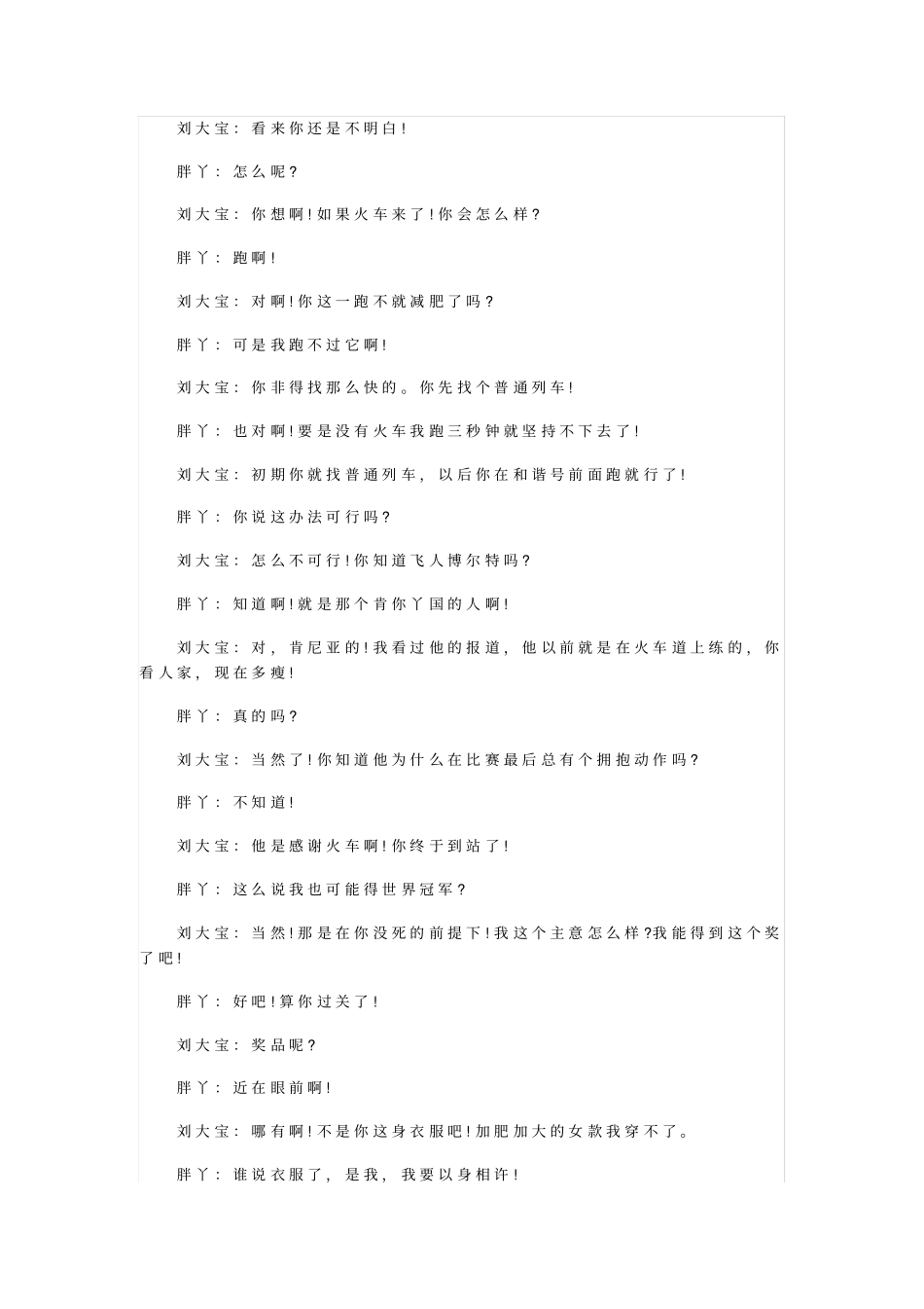 年会搞笑小品剧本减肥记_第2页