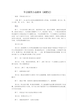 年会搞笑小品剧本减肥记