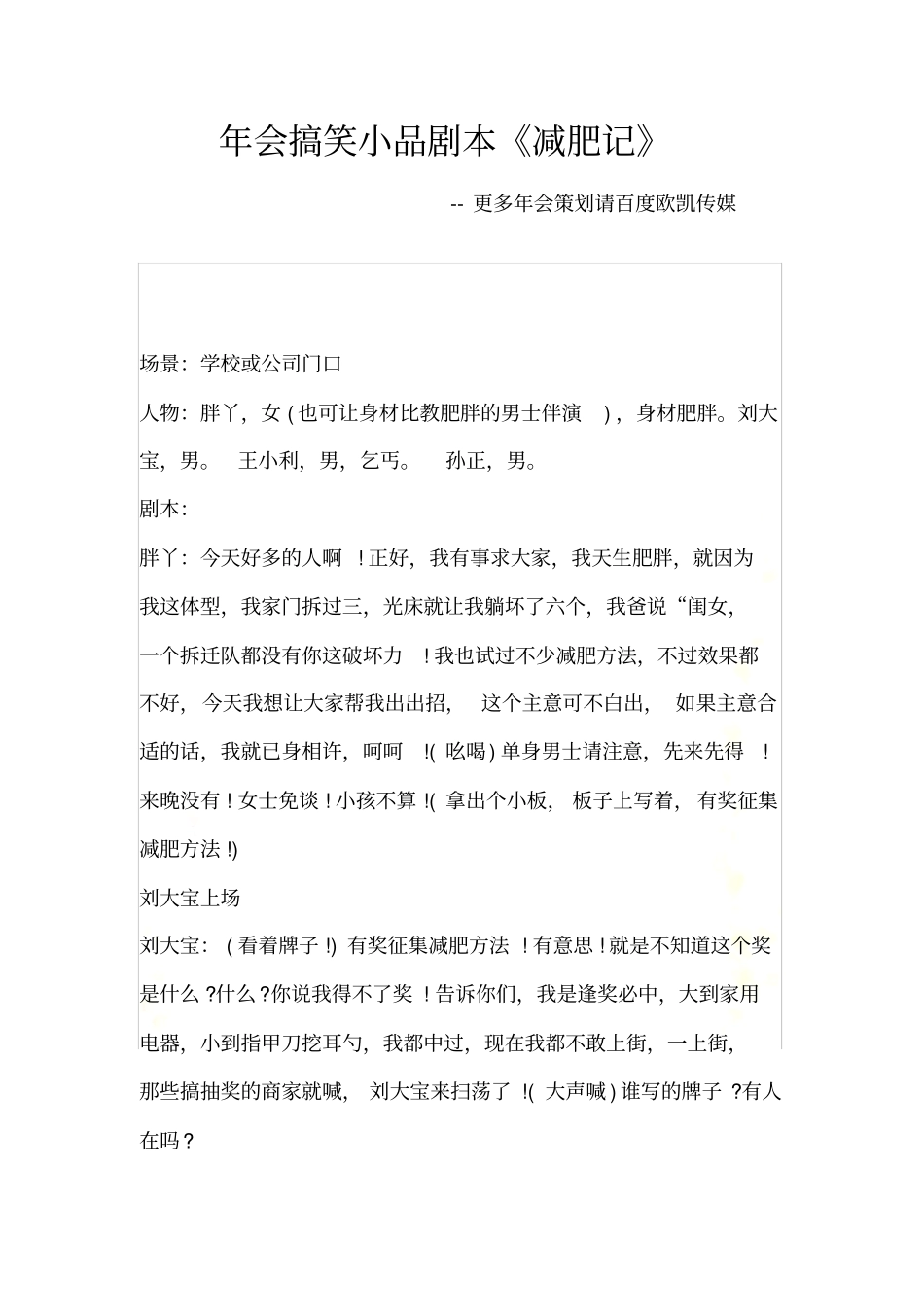 年会搞笑小品剧本创意节目策划减肥记_第2页