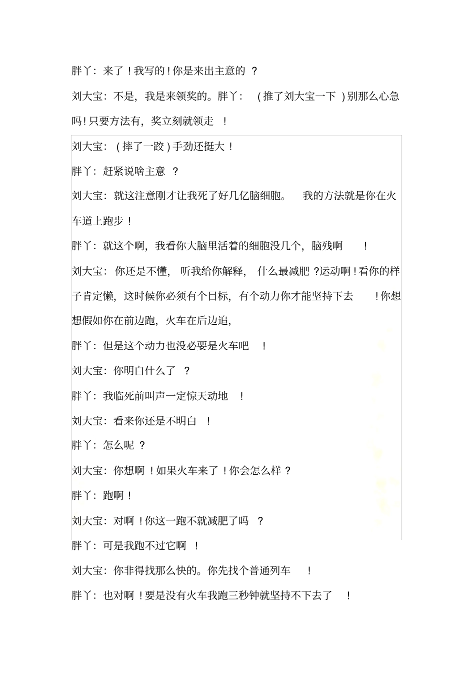 年会搞笑小品剧本创意节目策划减肥记_第3页