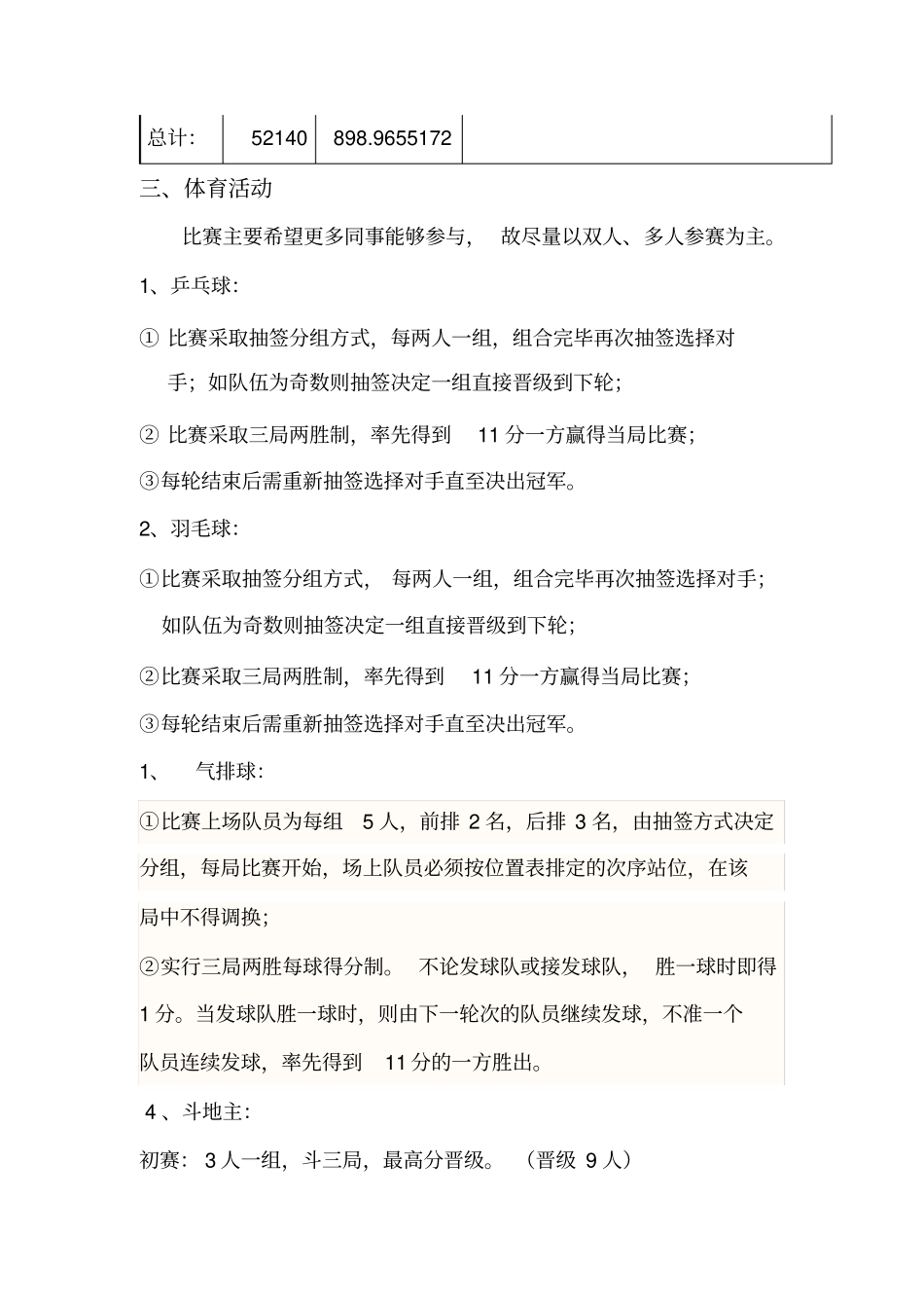 年会晚会策划_第2页