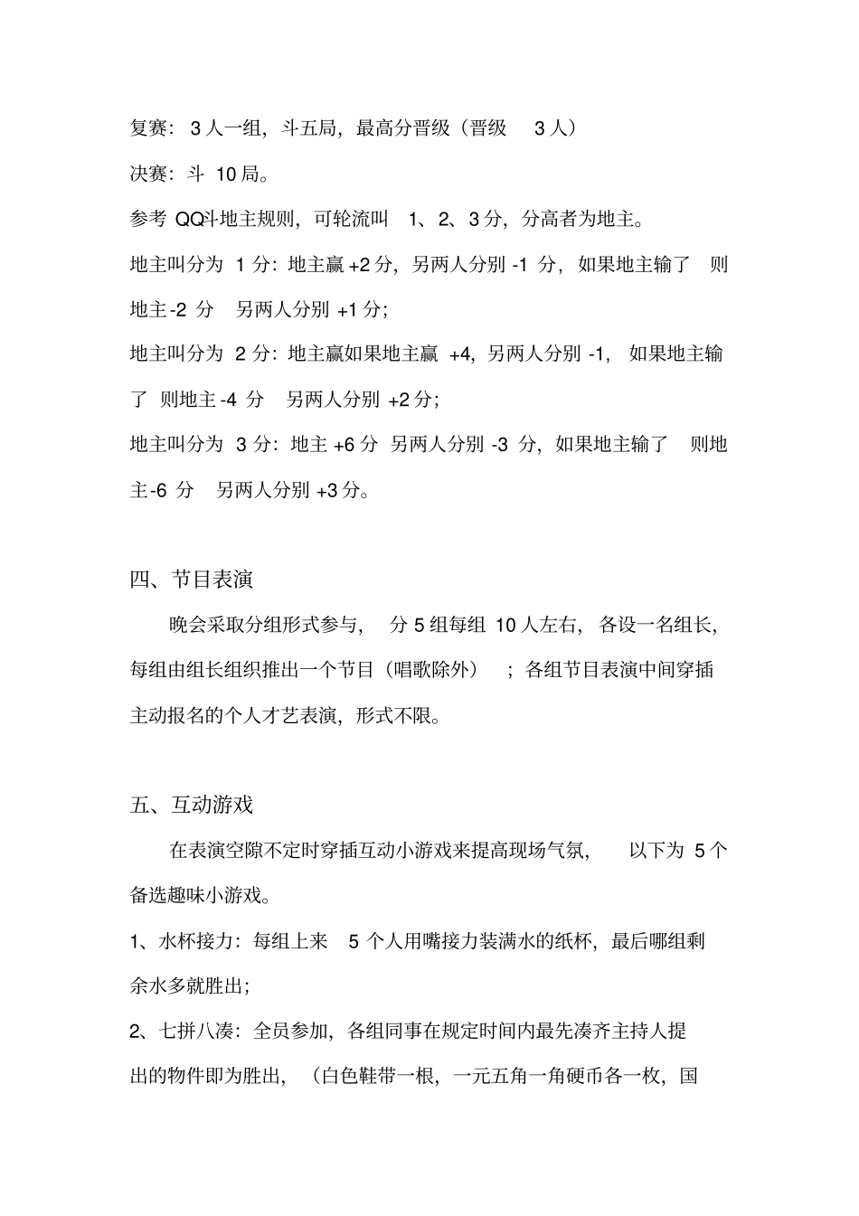 年会晚会策划_第3页