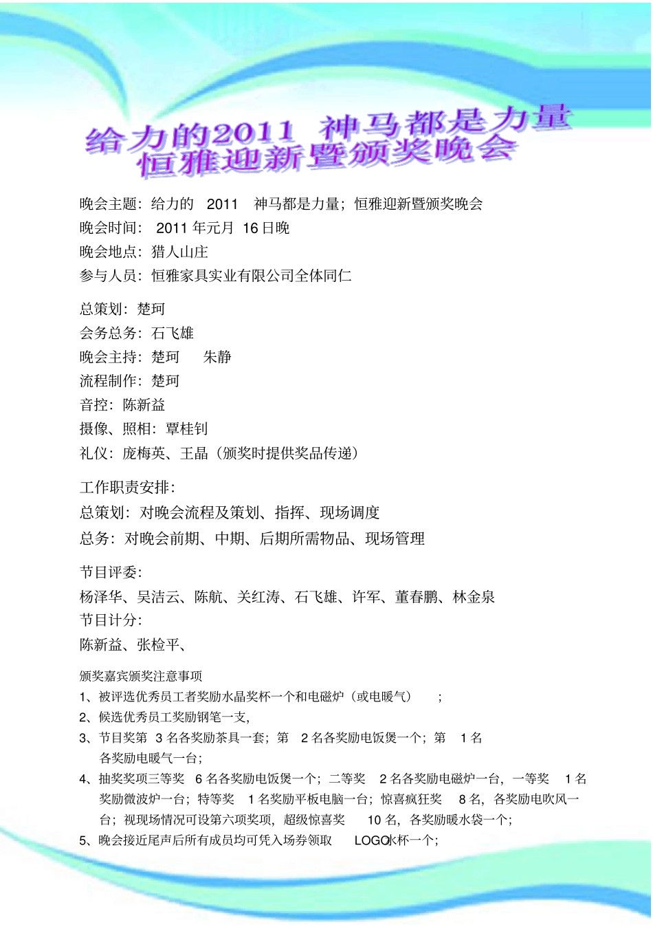 年会活动策划_第3页