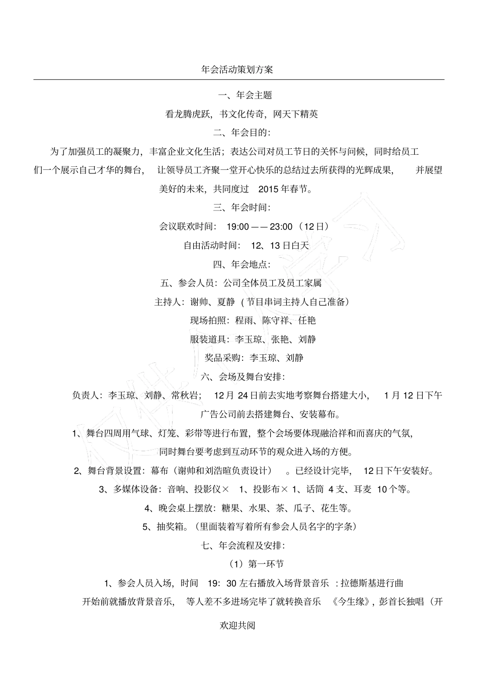 年会活动策划方案_第1页