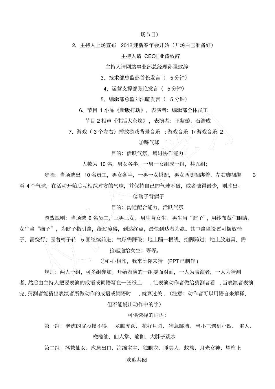 年会活动策划方案_第2页