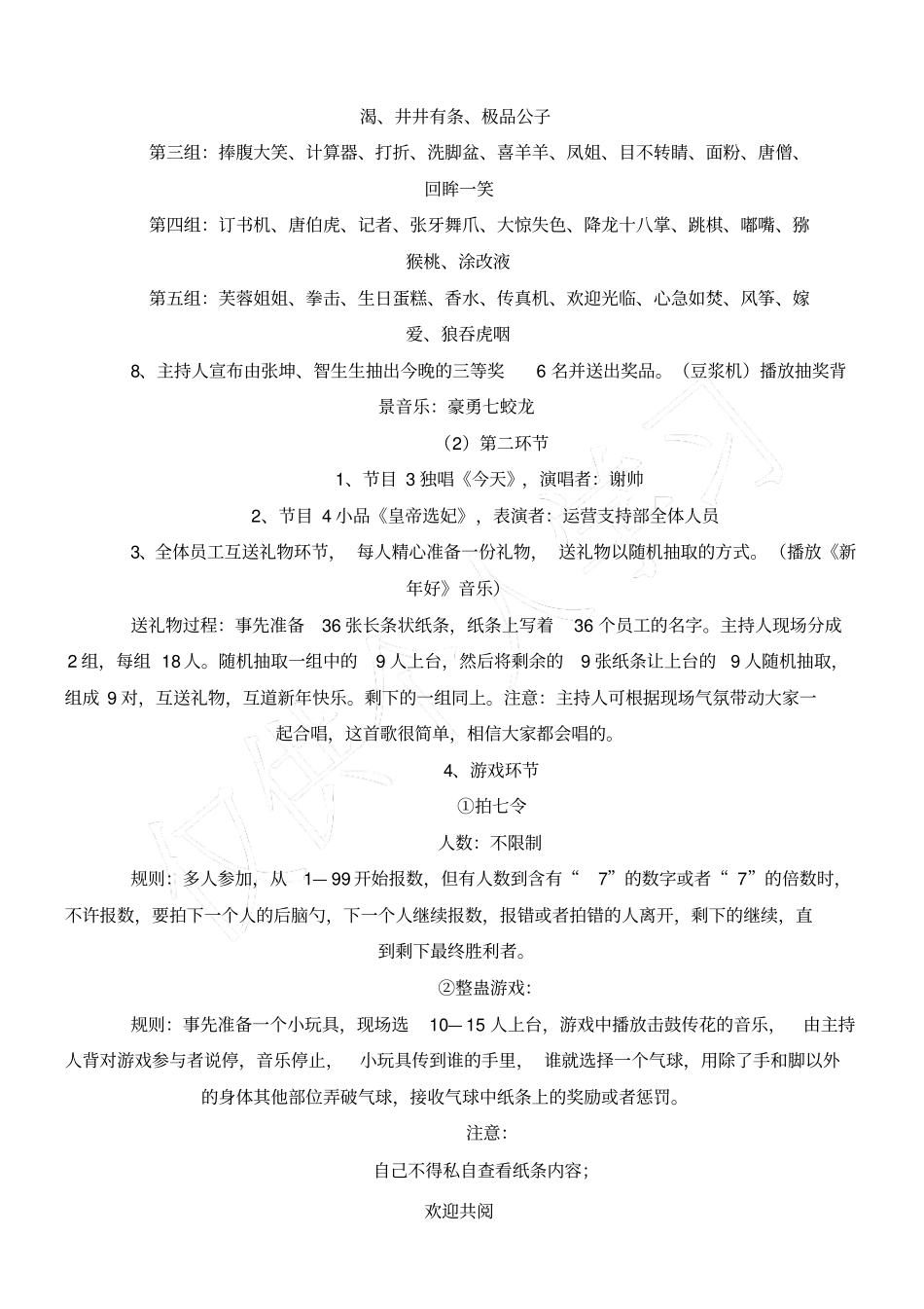 年会活动策划方案_第3页