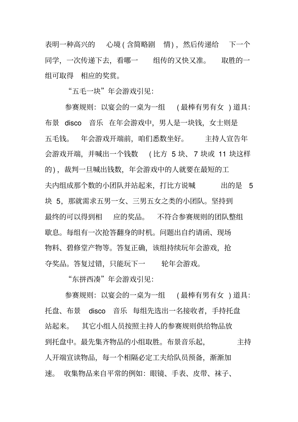 年会游戏策划方案_第2页