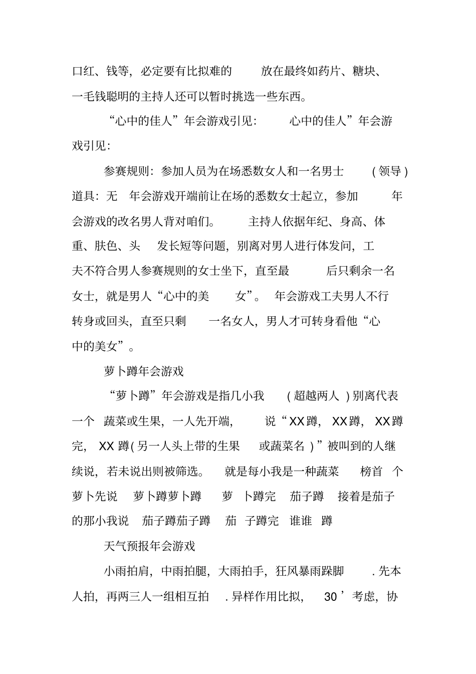 年会游戏策划方案_第3页