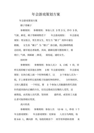 年会游戏策划方案