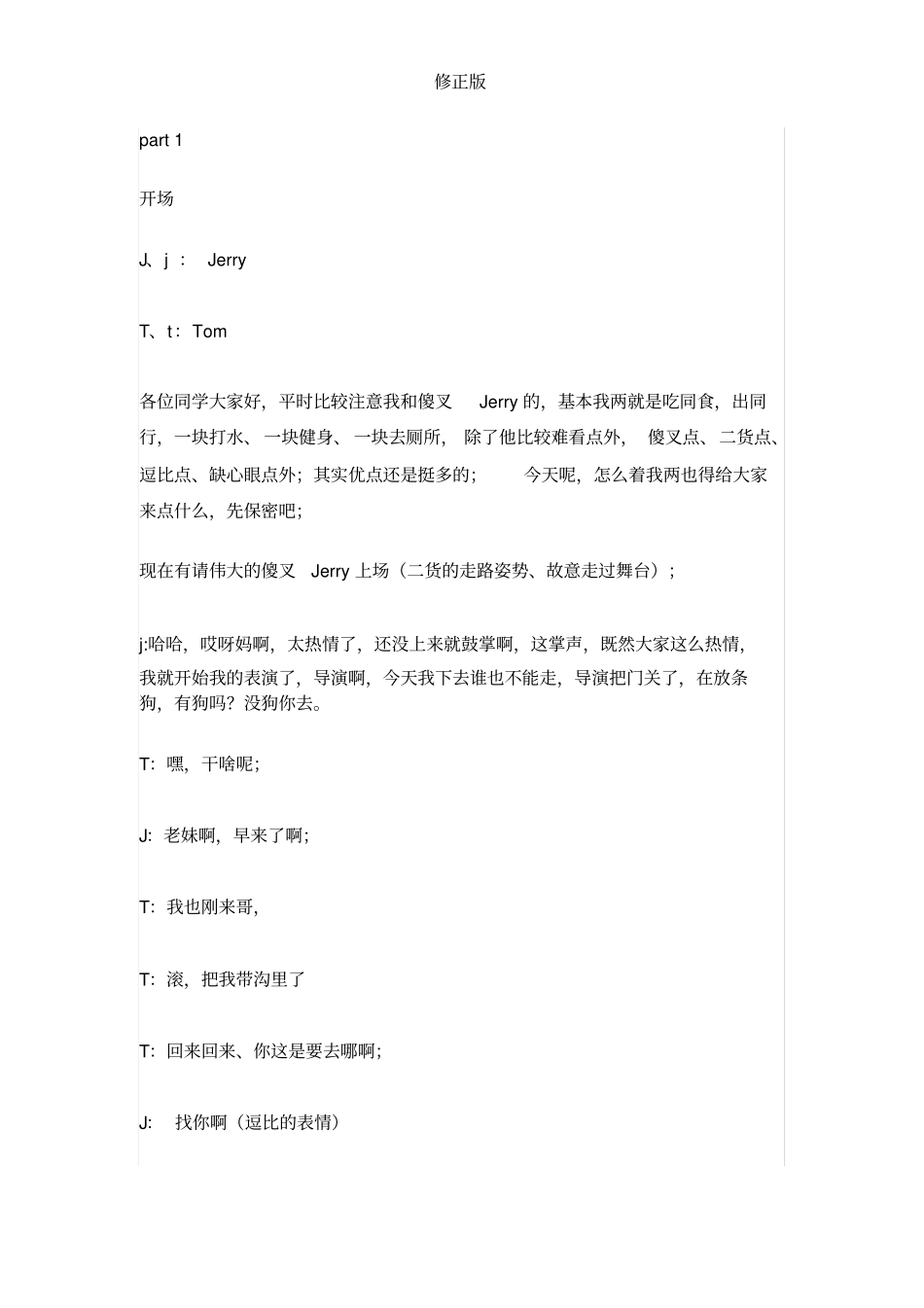 年会相声-_修正版_第1页