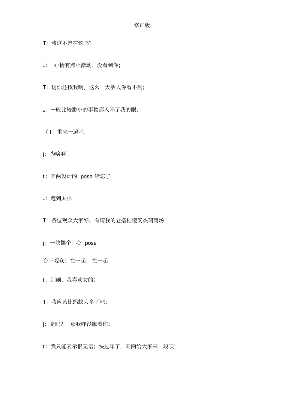 年会相声-_修正版_第2页