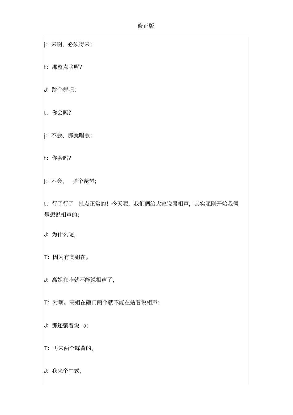 年会相声-_修正版_第3页