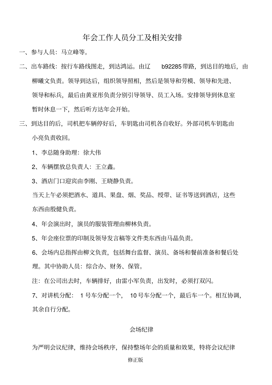 年会策划方案全套-_修正版_修正版_第3页