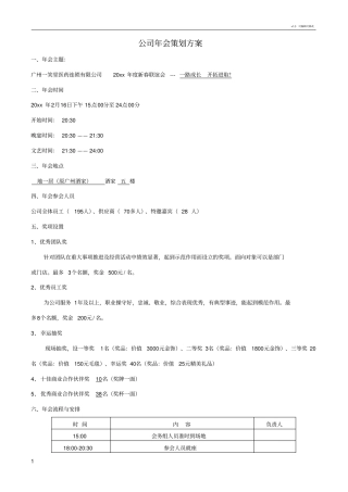 年会策划方案公司年会执行方案