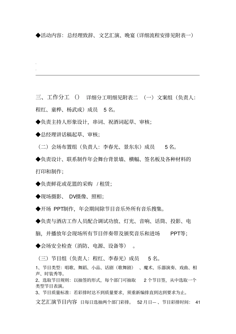 年会策划方案最完整的_第2页