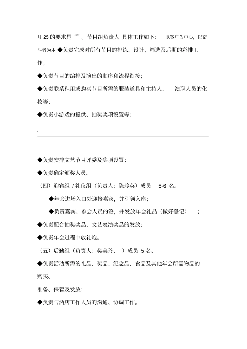 年会策划方案最完整的_第3页