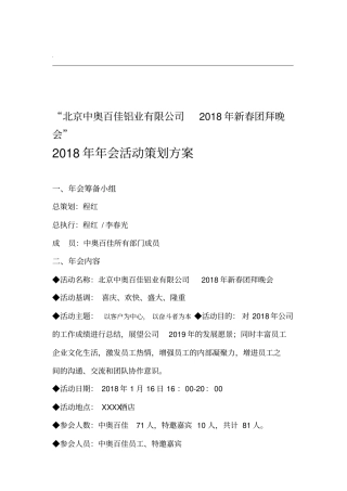 年会策划方案最完整的