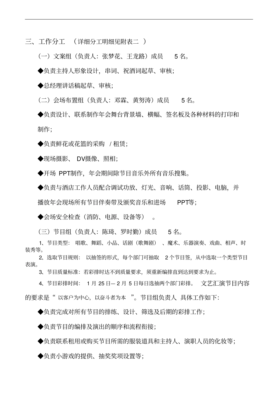 年会策划方案最完整的策划_第2页