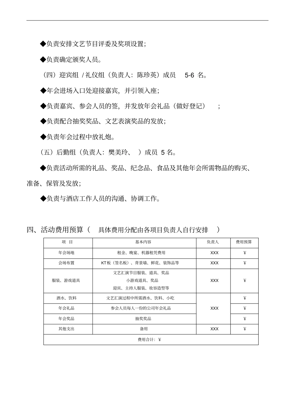 年会策划方案最完整的策划_第3页