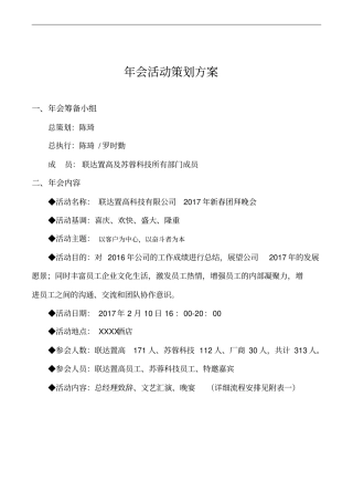 年会策划方案最完整的策划