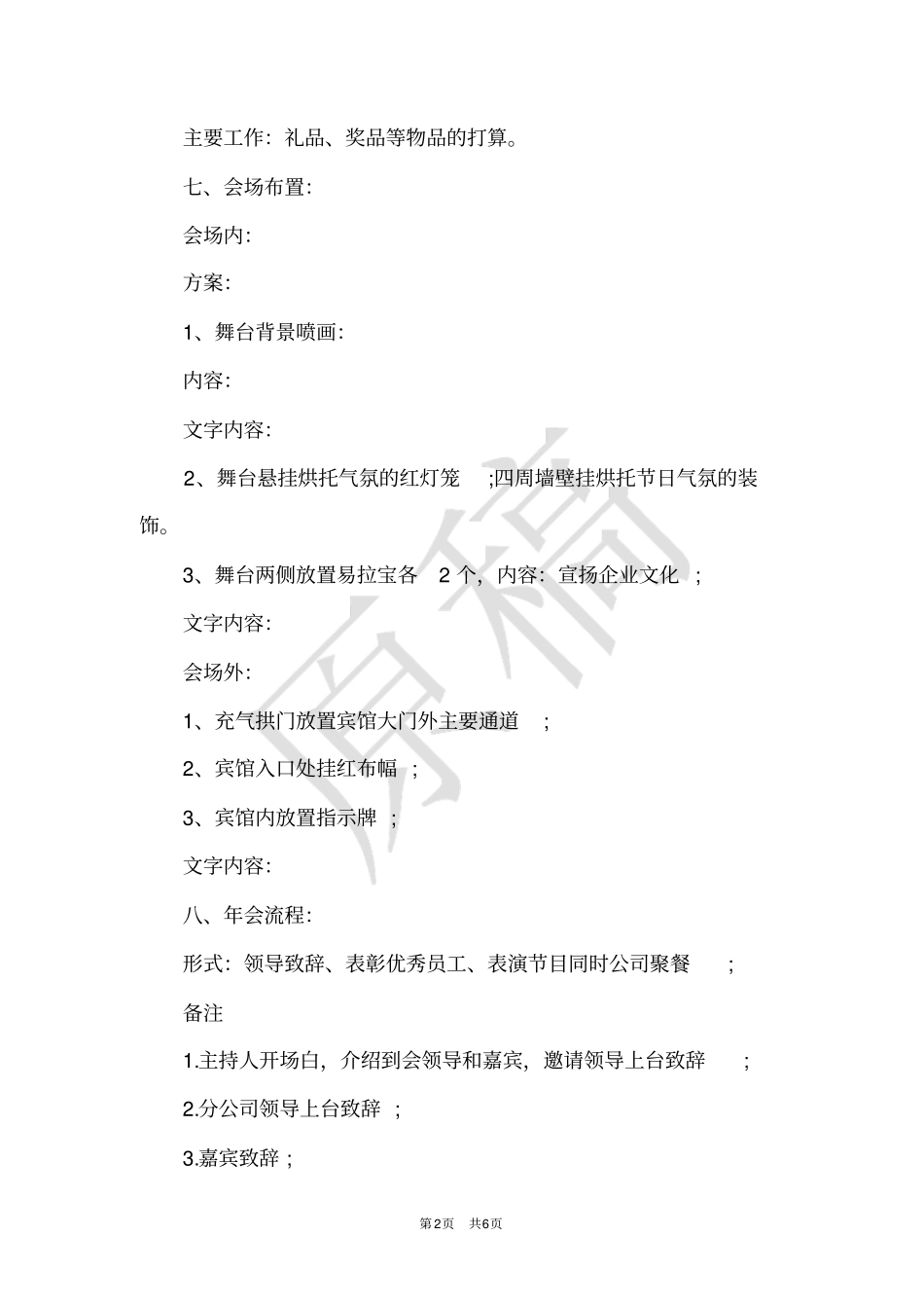 年会策划方案流程推荐_第2页