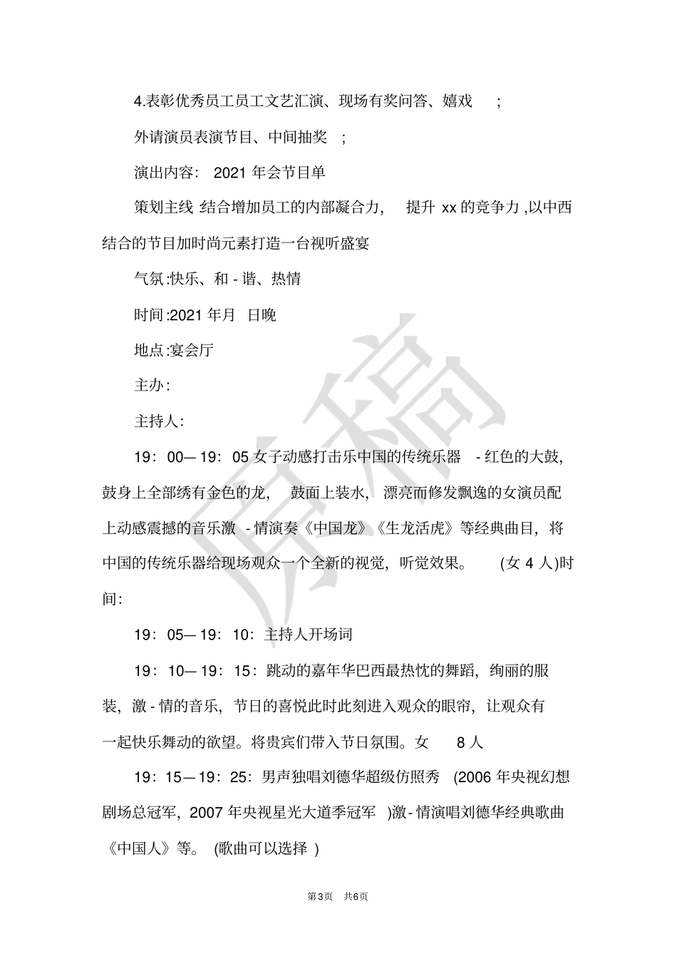 年会策划方案流程推荐_第3页