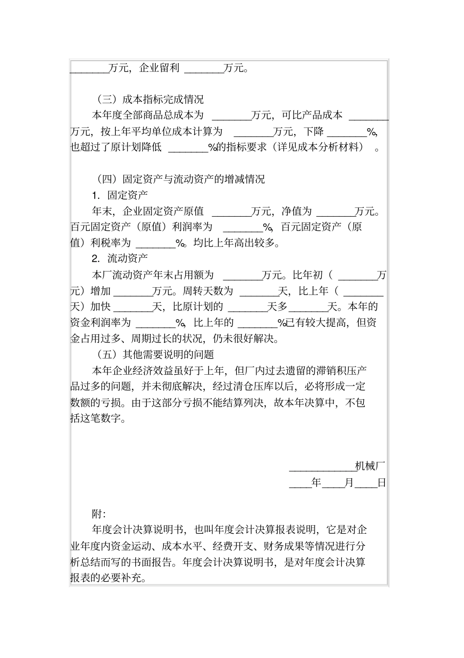 年会计决算说明书_第2页