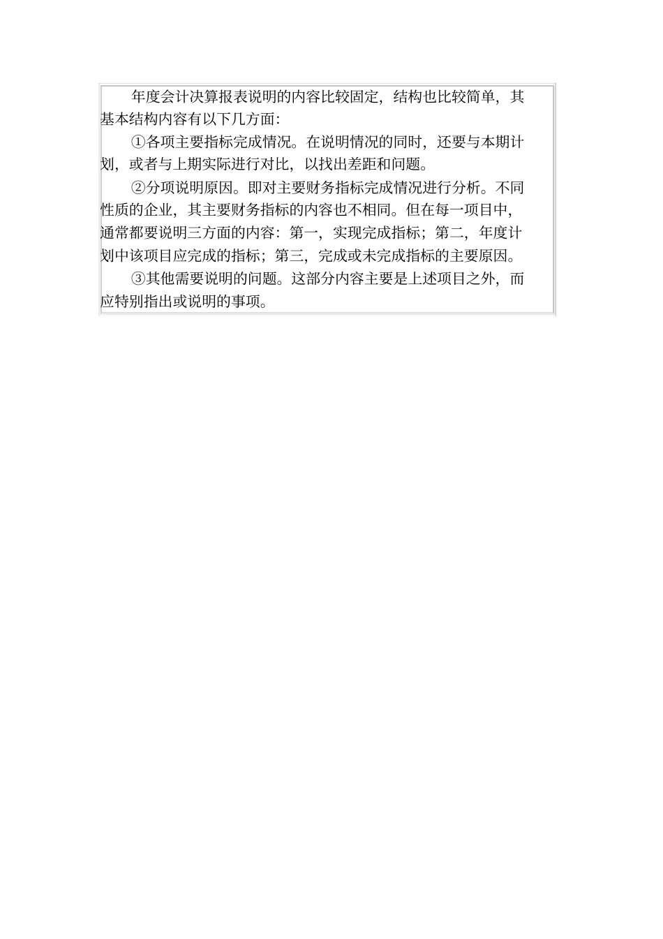 年会计决算说明书_第3页