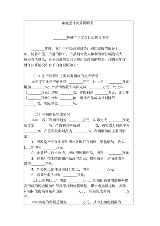 年会计决算说明书