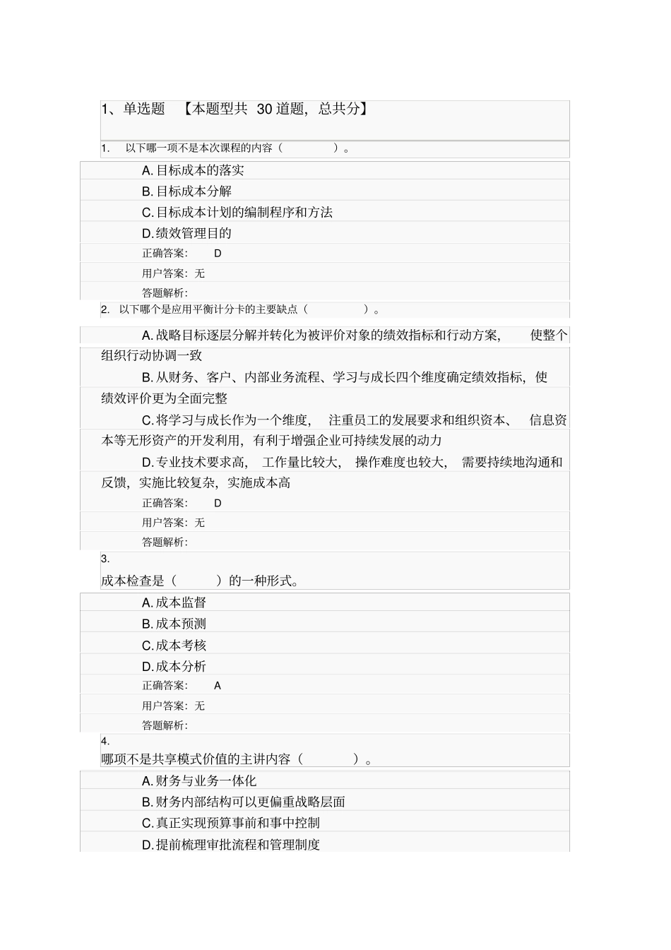 年会计继续教育答案_第1页