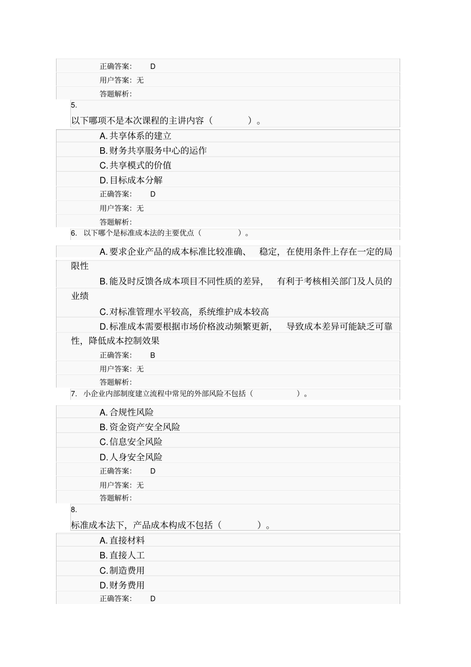 年会计继续教育答案_第2页