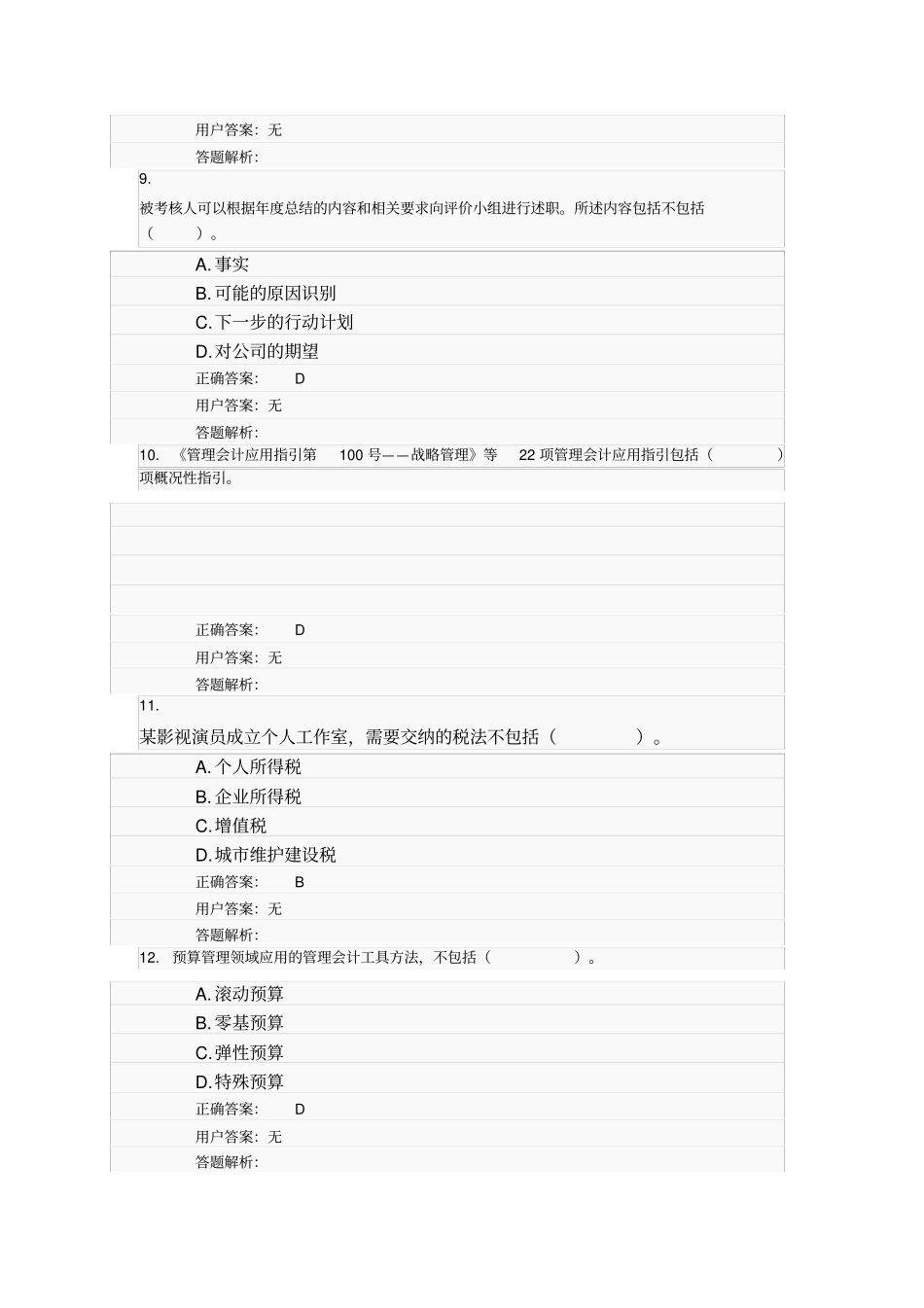 年会计继续教育答案_第3页