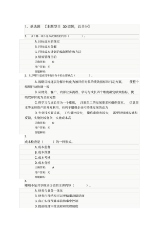 年会计继续教育答案