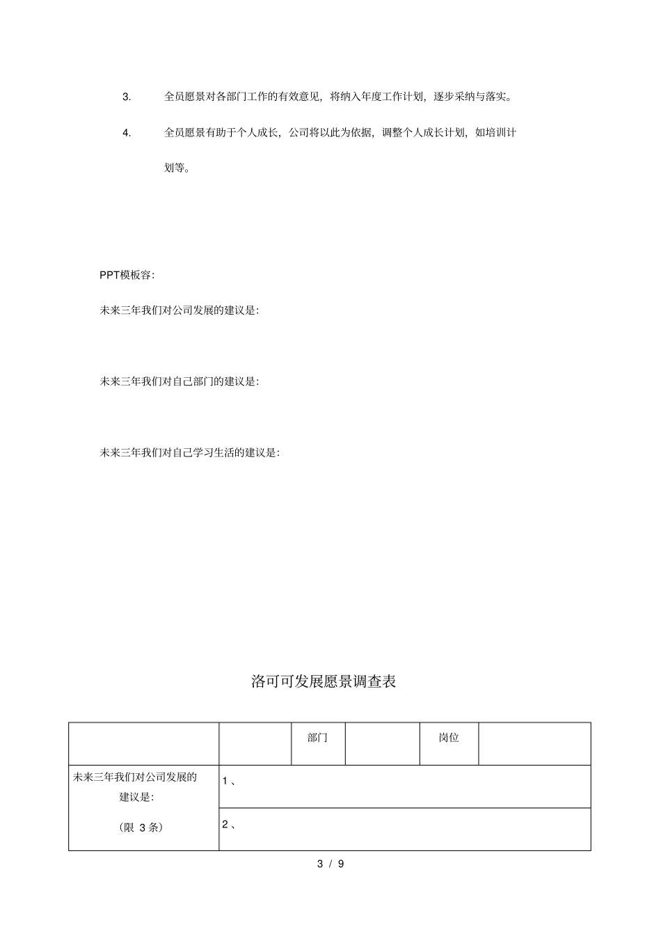 年会议计划方案_第3页